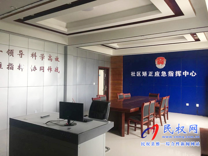 縣司法局打造高水平社區(qū)矯正應(yīng)急指揮中心 縣司法局打造高水平社區(qū)矯正應(yīng)急指揮中心