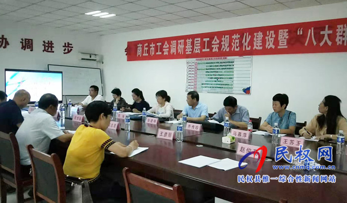 市總調(diào)研組蒞臨我縣調(diào)研指導(dǎo)基層工會組織規(guī)范化建設(shè)及“八大群體”建會工作 市總調(diào)研組蒞臨我縣調(diào)研指導(dǎo)基層工會組織規(guī)范化建設(shè)及“八大群體”建會工作