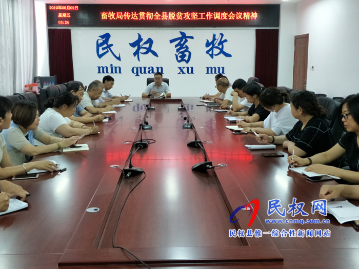 我縣各單位、各鄉(xiāng)鎮(zhèn)傳達(dá)貫徹全縣脫貧攻堅工作調(diào)度會精神