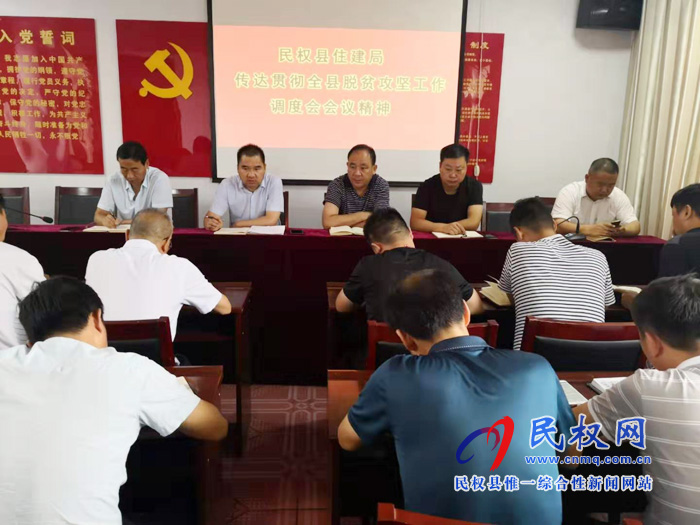 我縣各單位、各鄉(xiāng)鎮(zhèn)傳達(dá)貫徹全縣脫貧攻堅工作調(diào)度會精神