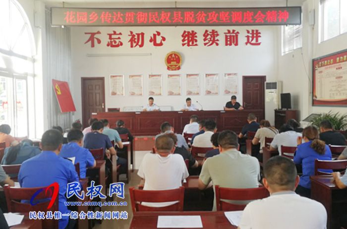我縣各單位、各鄉(xiāng)鎮(zhèn)傳達(dá)貫徹全縣脫貧攻堅工作調(diào)度會精神