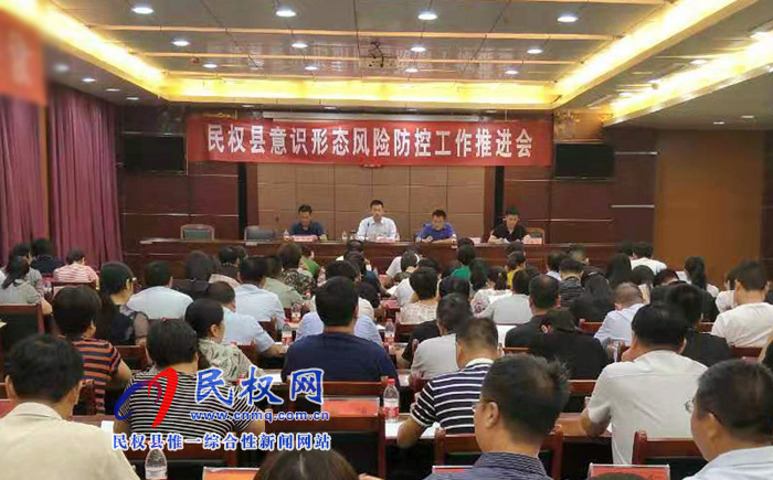 我縣召開意識形態(tài)風險防控工作推進會 我縣召開意識形態(tài)風險防控工作推進會