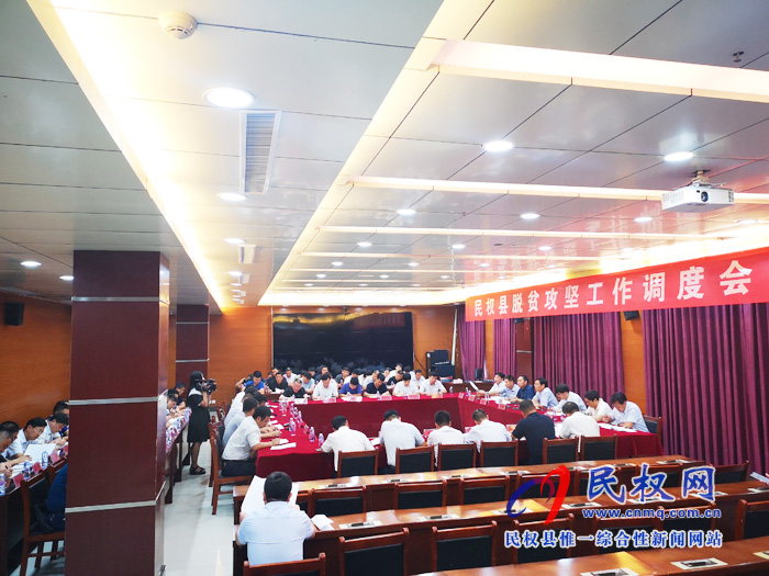 市人大常委會副主任、縣委書記姬脈常主持召開脫貧攻堅(jiān)工作調(diào)度會