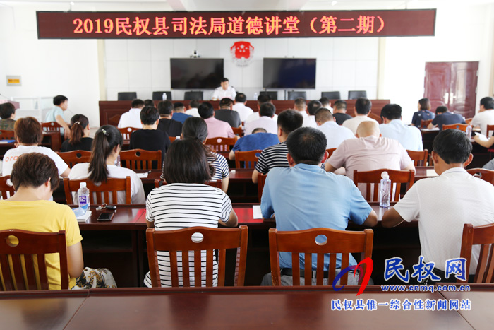 縣司法局舉辦2019年第二期道德講堂活動 縣司法局舉辦2019年第二期道德講堂活動