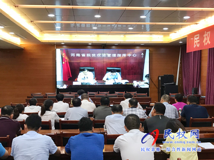 我縣組織收看全省“兩不愁三保障”情況排查工作電視電話會議 我縣組織收看全省“兩不愁三保障”情況排查工作電視電話會議