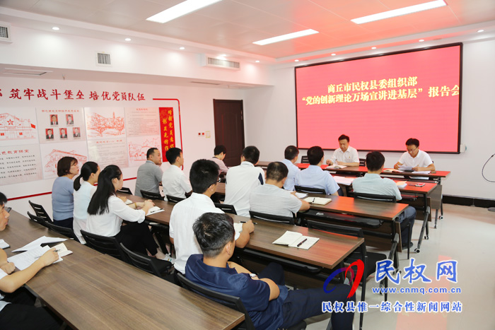 縣委組織部召開“黨的創(chuàng)新理論萬場(chǎng)宣講進(jìn)基層”報(bào)告會(huì) 縣委組織部召開“黨的創(chuàng)新理論萬場(chǎng)宣講進(jìn)基層”報(bào)告會(huì)