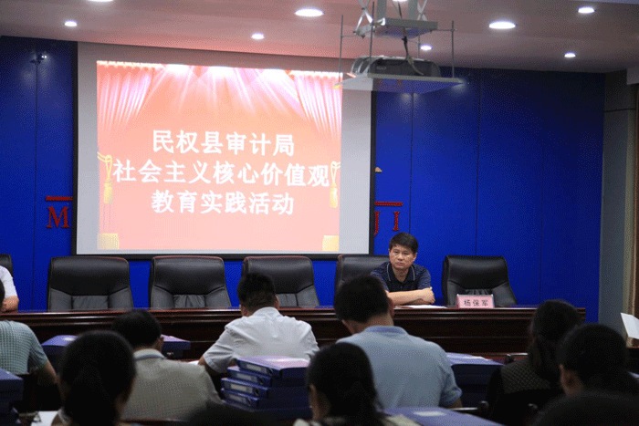 縣審計局:扎實開展“踐行社會主義核心價值觀”學習教育活動 縣審計局:扎實開展“踐行社會主義核心價值觀”學習教育活動