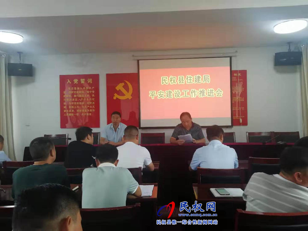 縣住建局扎實做好平安建設(shè)創(chuàng)建工作 縣住建局扎實做好平安建設(shè)創(chuàng)建工作
