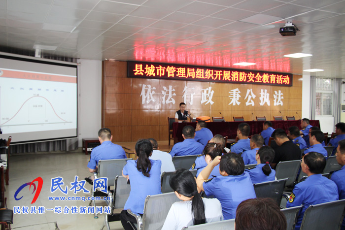 縣城市管理局:開展消防安全知識教育活動 縣城市管理局:開展消防安全知識教育活動