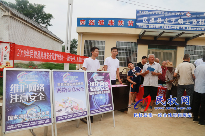 民權縣委網信辦組織開展主題為“網絡安全為人民、網絡安全靠人民”網絡安全宣傳活動
