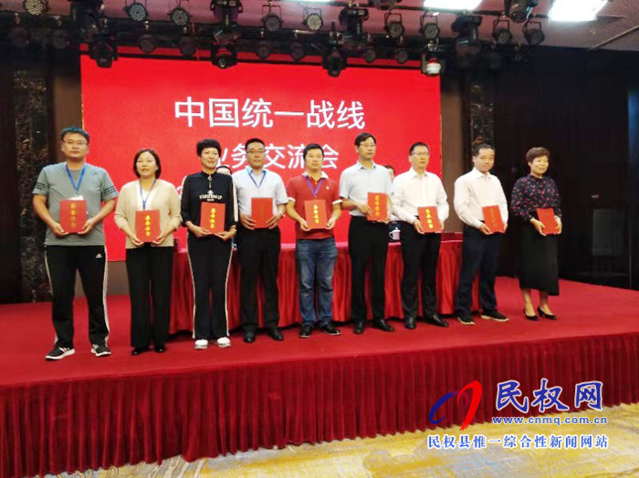 民權(quán)縣委統(tǒng)戰(zhàn)部被中央統(tǒng)戰(zhàn)部評為2019年度中國統(tǒng)一戰(zhàn)線宣傳工作先進(jìn)單位 民權(quán)縣委統(tǒng)戰(zhàn)部被中央統(tǒng)戰(zhàn)部評為2019年度中國統(tǒng)一戰(zhàn)線宣傳工作先進(jìn)單位
