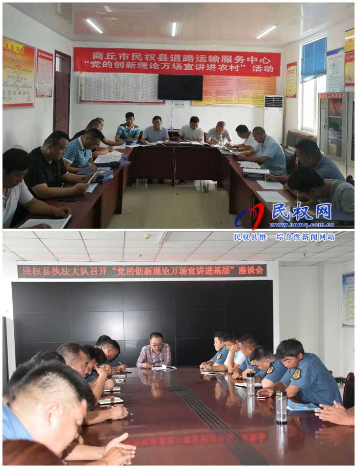 民權(quán)縣交通運(yùn)輸局積極開展“黨的創(chuàng)新理論萬場(chǎng)宣講進(jìn)基層”活動(dòng) 民權(quán)縣交通運(yùn)輸局積極開展“黨的創(chuàng)新理論萬場(chǎng)宣講進(jìn)基層”活動(dòng)