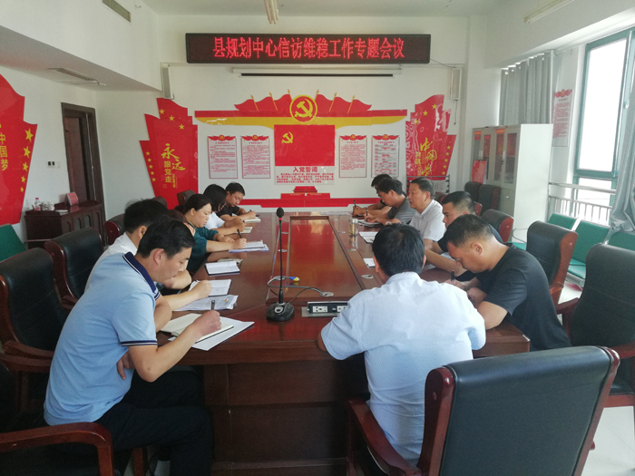 民權(quán)縣規(guī)劃中心召開信訪維穩(wěn)工作專題會議 民權(quán)縣規(guī)劃中心召開信訪維穩(wěn)工作專題會議