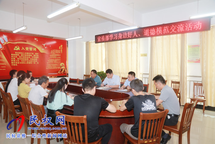 縣委宣傳部召開道德模范和身邊好人學習交流會 縣委宣傳部召開道德模范和身邊好人學習交流會