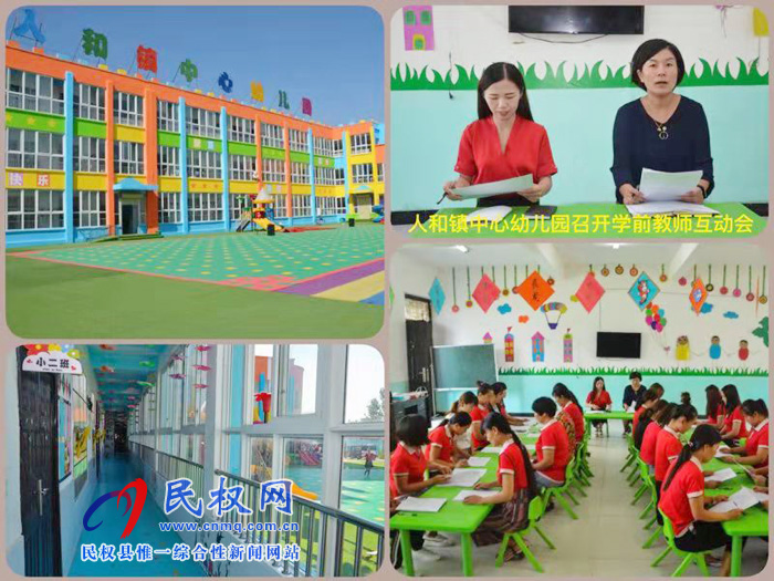 人和鎮(zhèn)中心幼兒園召開學前教師互動會 人和鎮(zhèn)中心幼兒園召開學前教師互動會