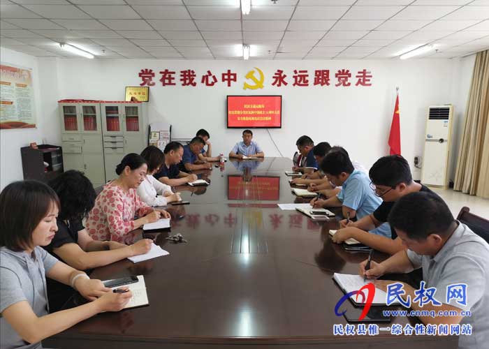民權(quán)縣交通運(yùn)輸局傳達(dá)貫徹全省慶祝新中國(guó)成立70周年大慶安全維穩(wěn)電視電話會(huì)議精神 民權(quán)縣交通運(yùn)輸局傳達(dá)貫徹全省慶祝新中國(guó)成立70周年大慶安全維穩(wěn)電視電話會(huì)議精神