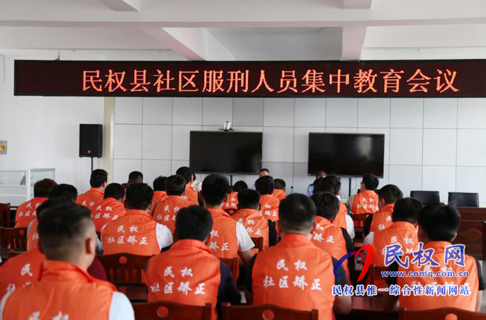 縣司法局召開(kāi)社區(qū)服刑人員特殊節(jié)點(diǎn)《建國(guó)七十周年》強(qiáng)化教育學(xué)習(xí)會(huì) 縣司法局召開(kāi)社區(qū)服刑人員特殊節(jié)點(diǎn)《建國(guó)七十周年》強(qiáng)化教育學(xué)習(xí)會(huì)