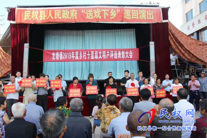 龍?zhí)伶?zhèn)召開2019年“十星級文明戶”表彰大會 龍?zhí)伶?zhèn)召開2019年“十星級文明戶”表彰大會