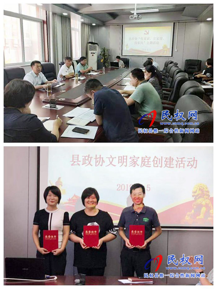 縣政協(xié)機(jī)關(guān)開(kāi)展“傳家訓(xùn) 立家規(guī) 揚(yáng)家風(fēng)暨文明家庭評(píng)選活動(dòng) 縣政協(xié)機(jī)關(guān)開(kāi)展“傳家訓(xùn) 立家規(guī) 揚(yáng)家風(fēng)暨文明家庭評(píng)選活動(dòng)