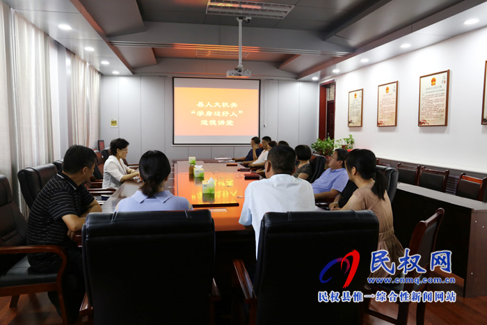 縣人大機(jī)關(guān)開展“學(xué)身邊好人”道德講堂活動(dòng) 縣人大機(jī)關(guān)開展“學(xué)身邊好人”道德講堂活動(dòng)