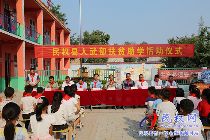民權(quán)縣人武部舉行扶貧助學(xué)活動(dòng)儀式 民權(quán)縣人武部舉行扶貧助學(xué)活動(dòng)儀式