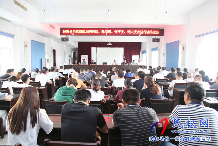 民權(quán)縣自然資源局召開“防風(fēng)險、除隱患、保平安、迎大慶”攻堅行動推進(jìn)會