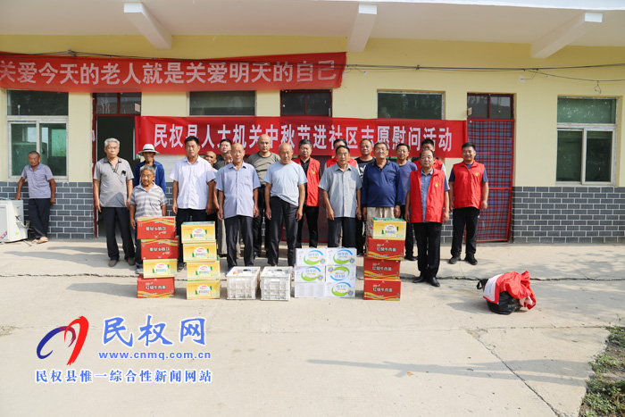 縣人大機(jī)關(guān)開(kāi)展中秋節(jié)志愿慰問(wèn)服務(wù)活動(dòng) 縣人大機(jī)關(guān)開(kāi)展中秋節(jié)志愿慰問(wèn)服務(wù)活動(dòng)