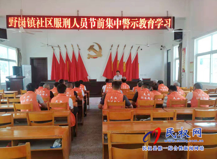 野崗司法所開展社區(qū)服刑人員節(jié)前警示教育活動(dòng) 野崗司法所開展社區(qū)服刑人員節(jié)前警示教育活動(dòng)