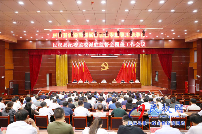 全縣紀(jì)檢監(jiān)察派駐監(jiān)督全覆蓋工作會(huì)議召開(kāi) 全縣紀(jì)檢監(jiān)察派駐監(jiān)督全覆蓋工作會(huì)議召開(kāi)
