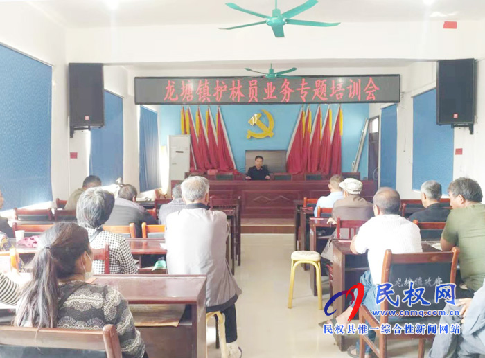 龍?zhí)伶?zhèn)召開生態(tài)護林員業(yè)務(wù)專題培訓會 龍?zhí)伶?zhèn)召開生態(tài)護林員業(yè)務(wù)專題培訓會