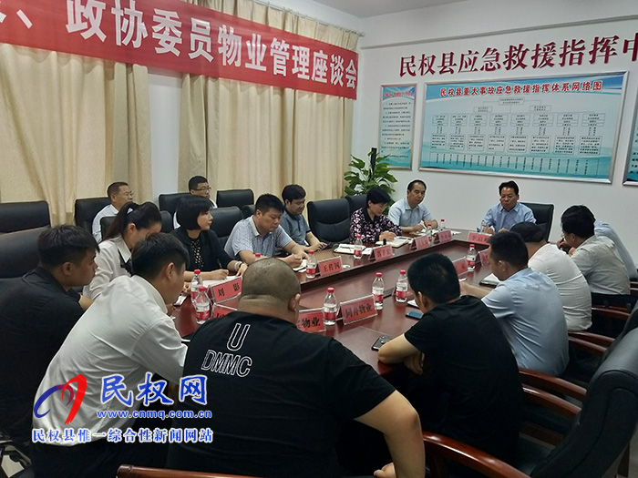 我縣召開人大代表、政協(xié)委員物業(yè)管理座談會