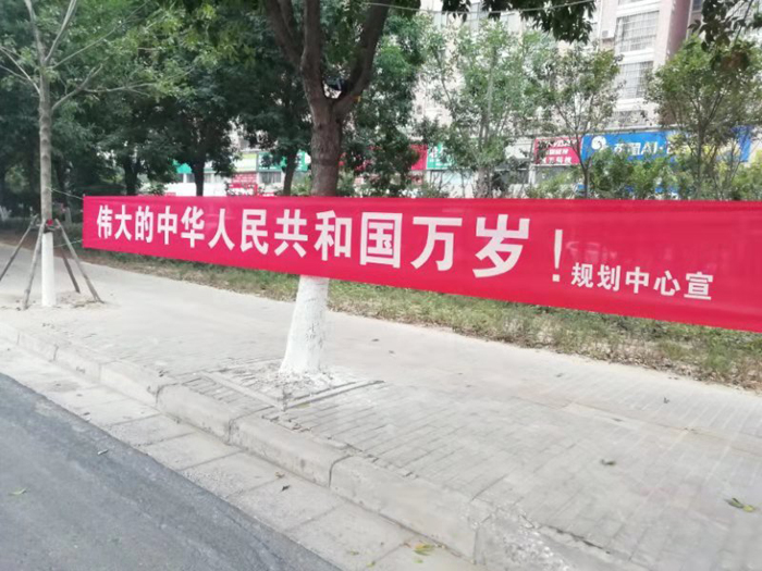 縣規(guī)劃中心：努力營造喜慶氛圍，迎接新中國成立70周年