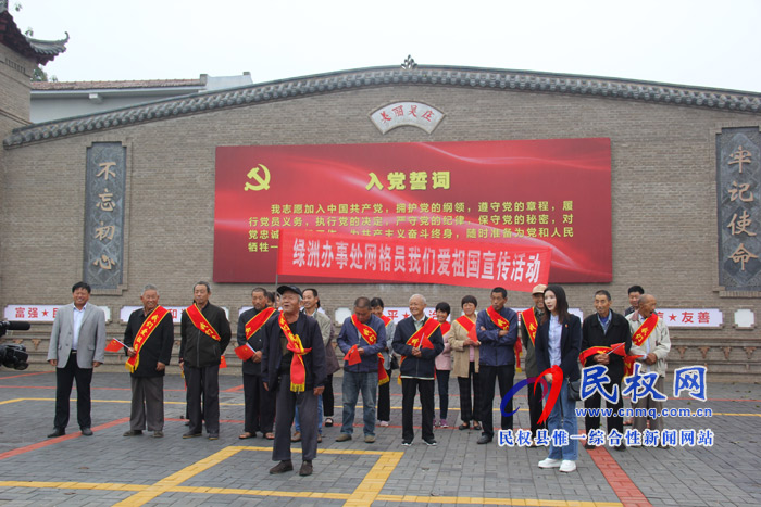 綠洲辦事處舉行網(wǎng)格員“我們愛祖國”宣傳活動啟動儀式 綠洲辦事處舉行網(wǎng)格員“我們愛祖國”宣傳活動啟動儀式