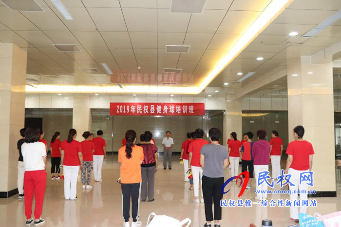 民權(quán)縣舉辦健身球培訓(xùn)班 民權(quán)縣舉辦健身球培訓(xùn)班