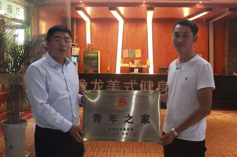 團委:民權豫龍健身房“青年之家”掛牌成立 團委:民權豫龍健身房“青年之家”掛牌成立