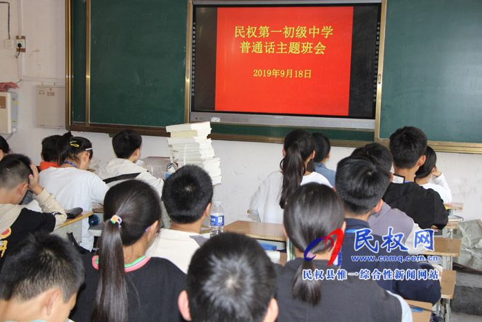 民權(quán)縣第一初級(jí)中學(xué)加大推廣普通話宣傳力度 民權(quán)縣第一初級(jí)中學(xué)加大推廣普通話宣傳力度