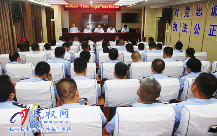 民權(quán)縣公安局召開“不忘初心、牢記使命”主題教育動員部署會