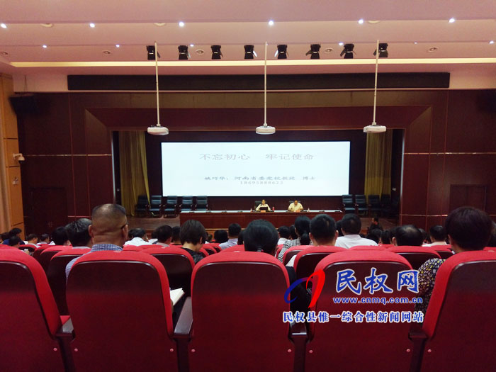 我縣召開“不忘初心、牢記使命”主題教育專題報(bào)告會(huì)