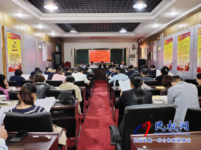 民權高中召開“不忘初心，牢記使命”主題教育動員會