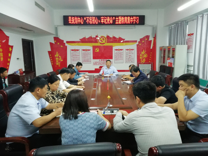 縣規(guī)劃中心組織開展“不忘初心、牢記使命”主題教育集中學(xué)習(xí)活動(dòng)