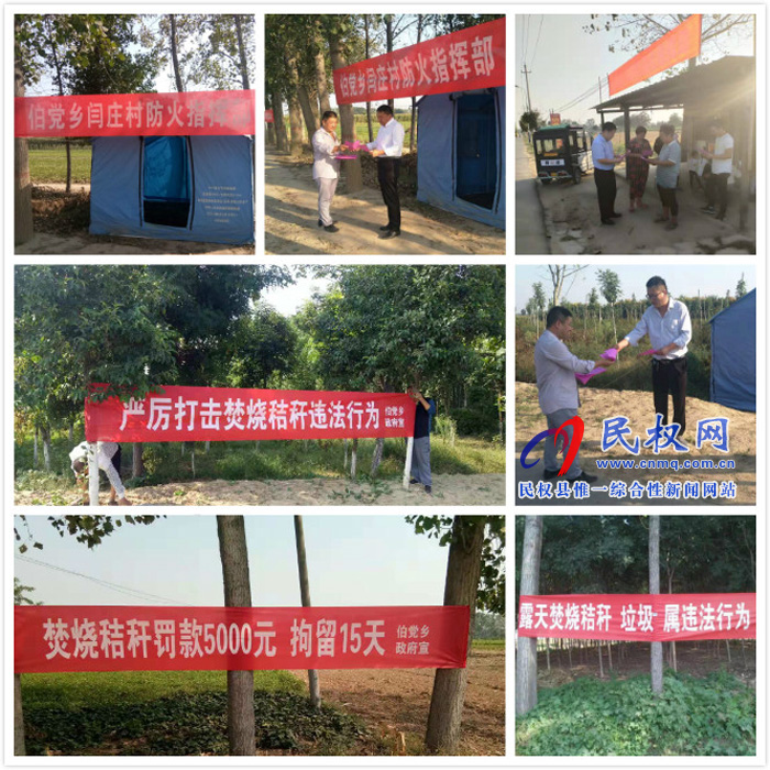 伯黨鄉(xiāng)“三抓”落實三秋生產(chǎn)暨秸稈禁燒工作 伯黨鄉(xiāng)“三抓”落實三秋生產(chǎn)暨秸稈禁燒工作