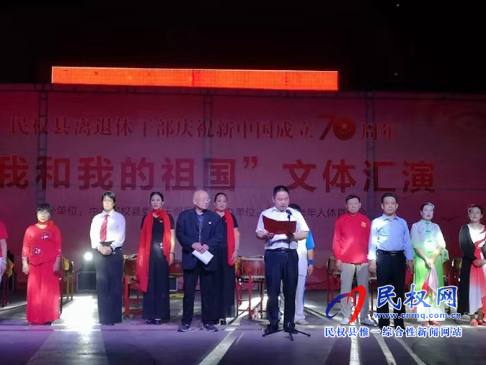 民權(quán)縣舉辦離退休干部慶祝新中國(guó)成立70周年“我和我的祖國(guó)”文體匯演 民權(quán)縣舉辦離退休干部慶祝新中國(guó)成立70周年“我和我的祖國(guó)”文體匯演