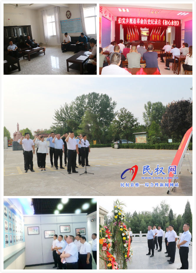 伯黨鄉(xiāng)召開“不忘初心、牢記使命”主題教育第一次研討會
