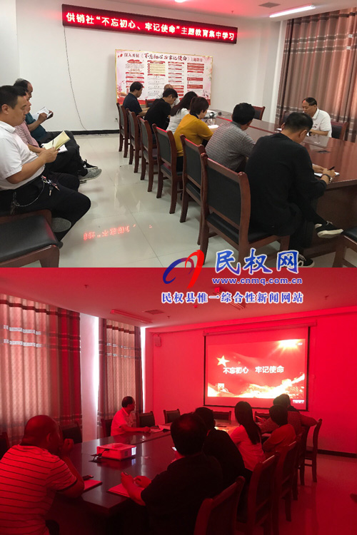 縣供銷社“不忘初心、牢記使命”主題教育 集中學習和觀看大型歷史紀錄片《初心永恒》