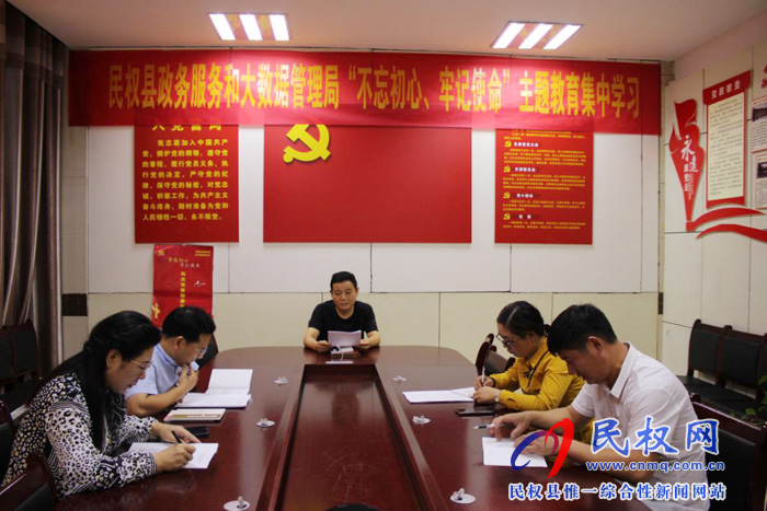 民權(quán)縣政務(wù)服務(wù)和大數(shù)據(jù)管理局組織開展“不忘初心、牢記使命”主題教育集中學(xué)習(xí)活動(dòng)