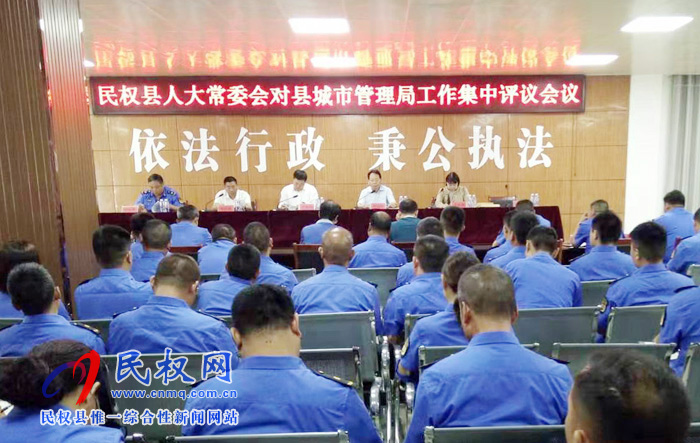 民權(quán)縣人大常委會對縣城市管理局工作集中評議會議召開 民權(quán)縣人大常委會對縣城市管理局工作集中評議會議召開