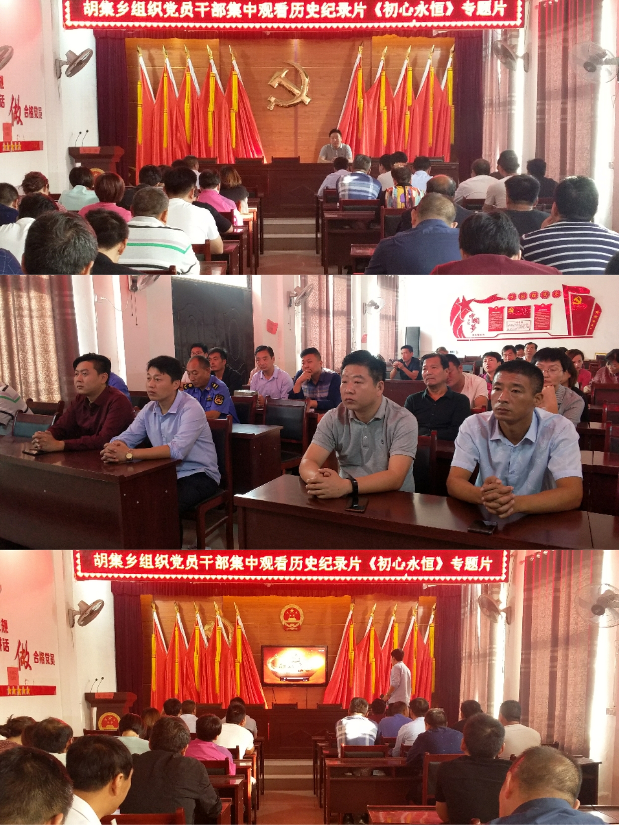 胡集鄉(xiāng)組織黨員干部集中觀看歷史紀(jì)錄片《初心永恒》 胡集鄉(xiāng)組織黨員干部集中觀看歷史紀(jì)錄片《初心永恒》