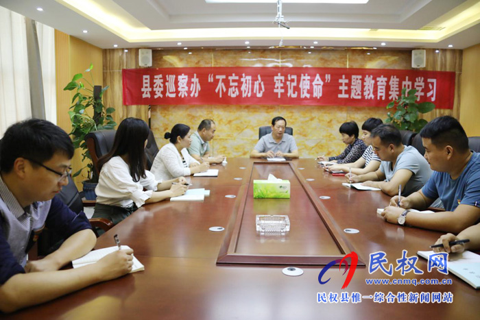 縣委巡察辦舉辦“不忘初心 牢記使命”主題教育集中學(xué)習(xí)專題黨課 縣委巡察辦舉辦“不忘初心 牢記使命”主題教育集中學(xué)習(xí)專題黨課