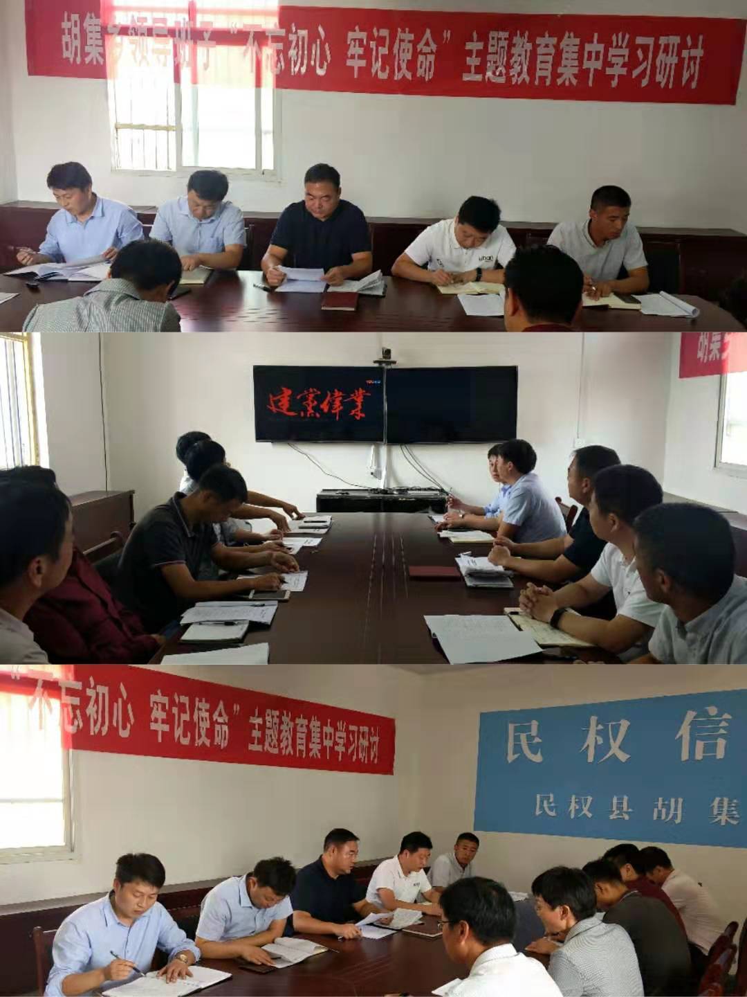 胡集鄉(xiāng)組織召開領(lǐng)導(dǎo)班子“不忘初心 牢記使命”主題教育集中學(xué)習(xí)研討活動 胡集鄉(xiāng)組織召開領(lǐng)導(dǎo)班子“不忘初心 牢記使命”主題教育集中學(xué)習(xí)研討活動