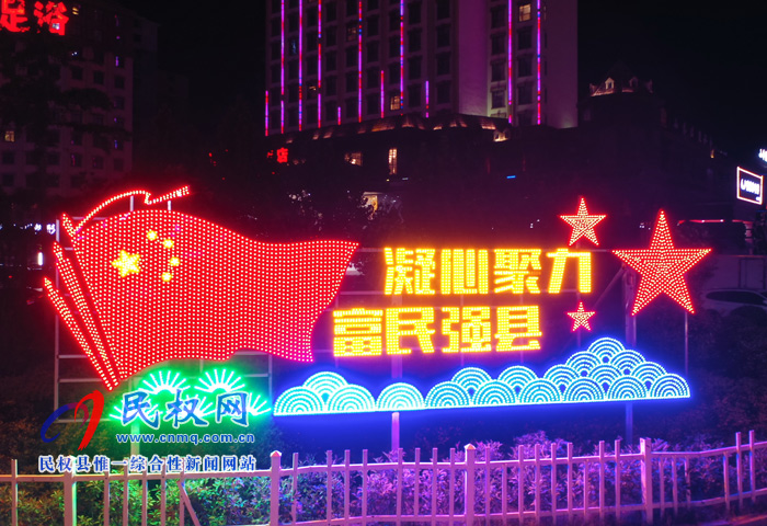 夜色民權 燈火輝煌 夜色民權 燈火輝煌
